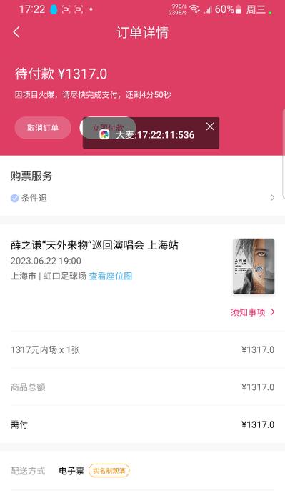 大麦怎么抢票缩略图