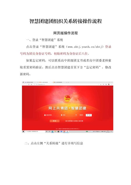 智慧团建步骤缩略图