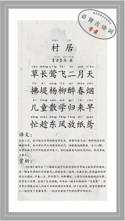 村居古诗纸鸢的意思缩略图