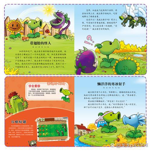 植物大战僵尸故事免费听游戏截图