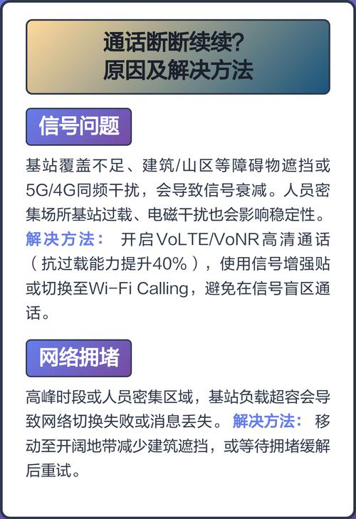 打电话总是断断续续什么原因缩略图