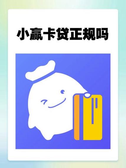小赢易贷跟小赢卡贷一样吗缩略图