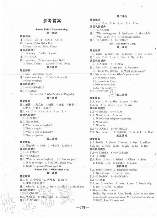 英才学堂七年级上册答案缩略图