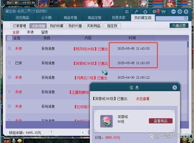 梦幻西游藏宝阁上架价格异常缩略图