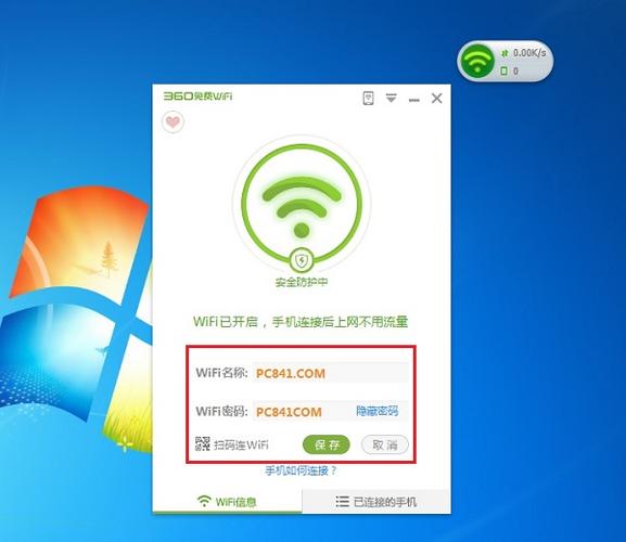 360免费wifi老版本缩略图