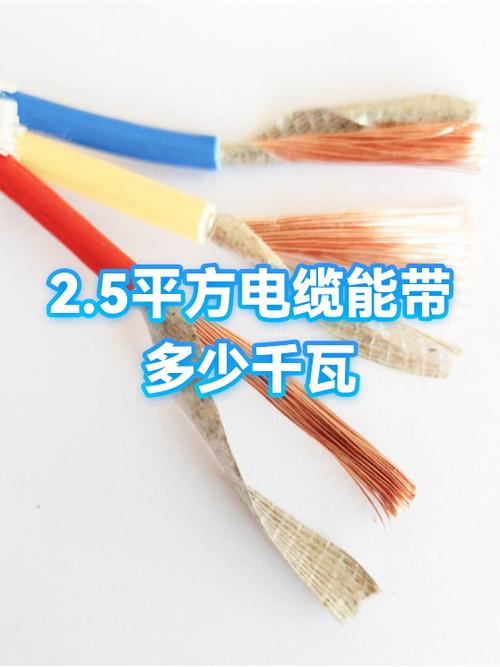 2.5平方220v带多少千瓦缩略图