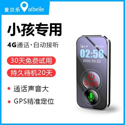 小孩防走丢定位器缩略图