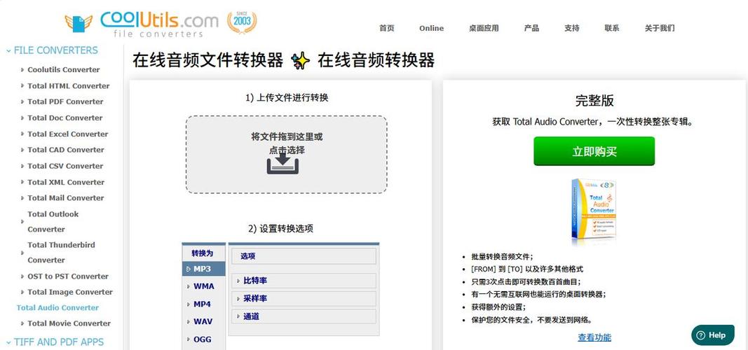 mp3格式转换缩略图