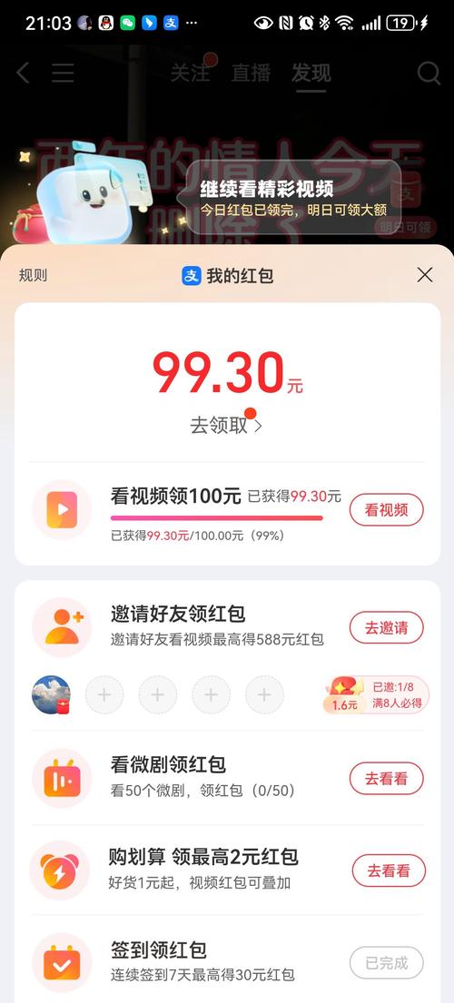 快视频领红包缩略图
