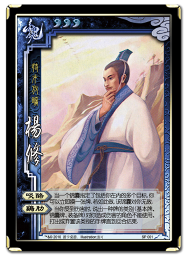 三国杀杨修技能图标