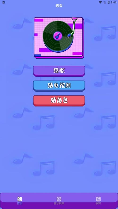 金曲刷刷游戏截图