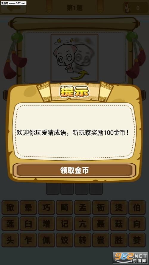 我爱猜成语赚钱下载游戏截图