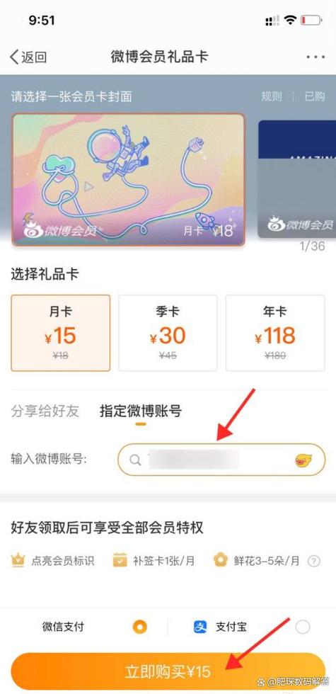 微博永久会员教程缩略图