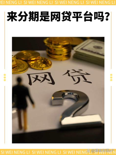 来分期旧版缩略图