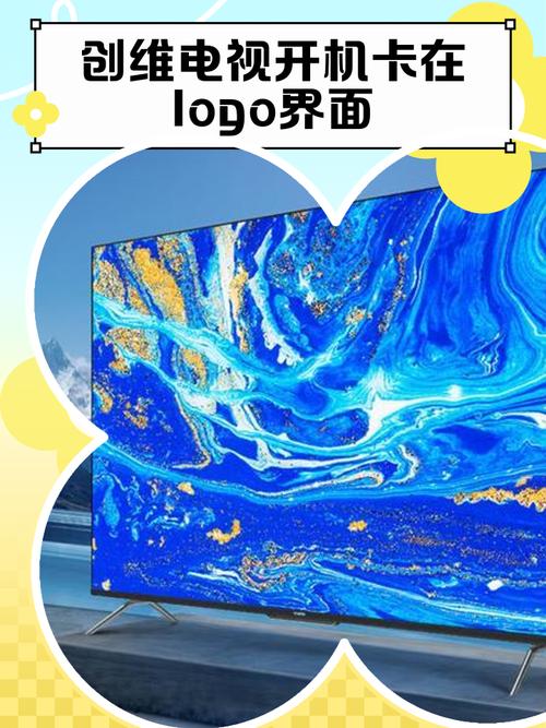 创维电视开机卡在logo界面图标