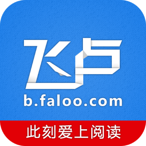 可以免费看飞卢小说的网站游戏截图