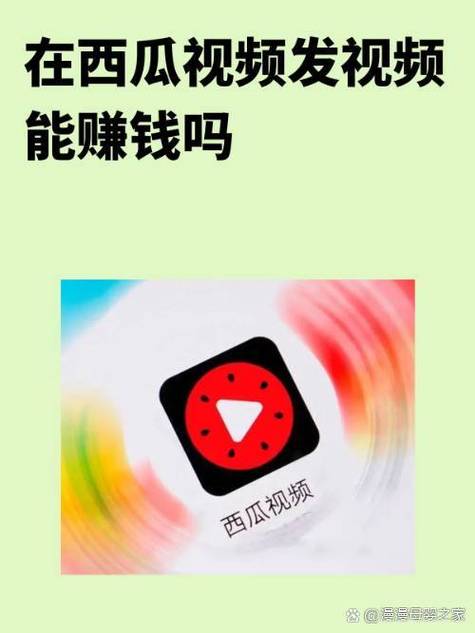 西瓜视频赚钱有风险吗游戏截图