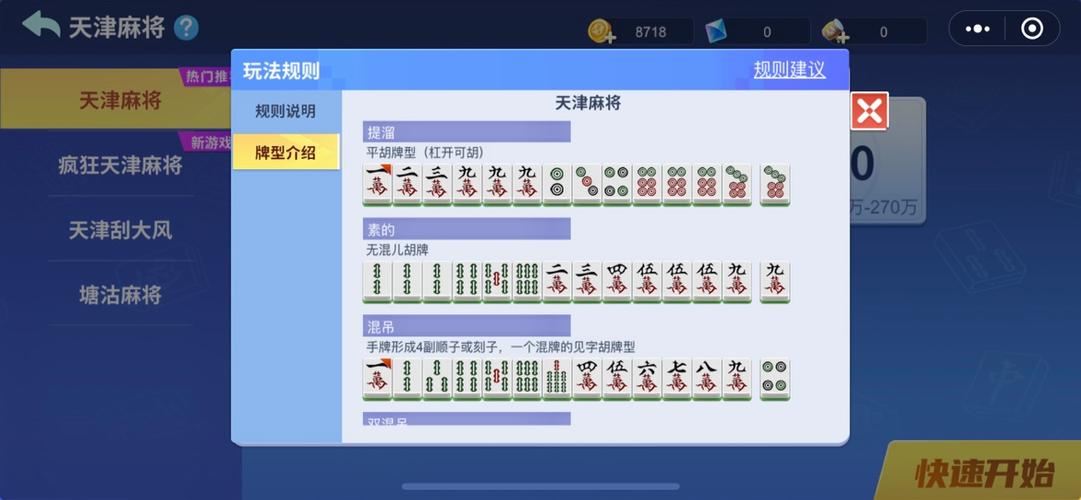 天津麻将怎么玩缩略图