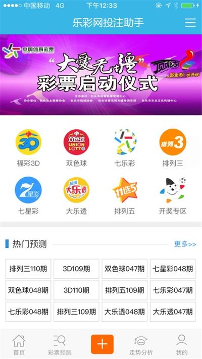 3d彩票助手app下载游戏截图