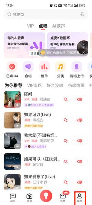 全民k歌唱歌没有声音截图
