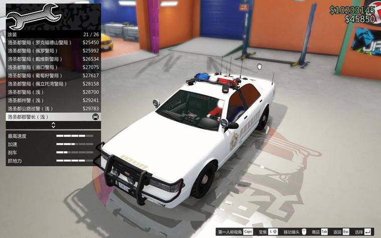 gta5怎么当警察缩略图