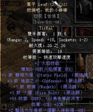 暗黑破坏神2重制版符文之语叶子缩略图