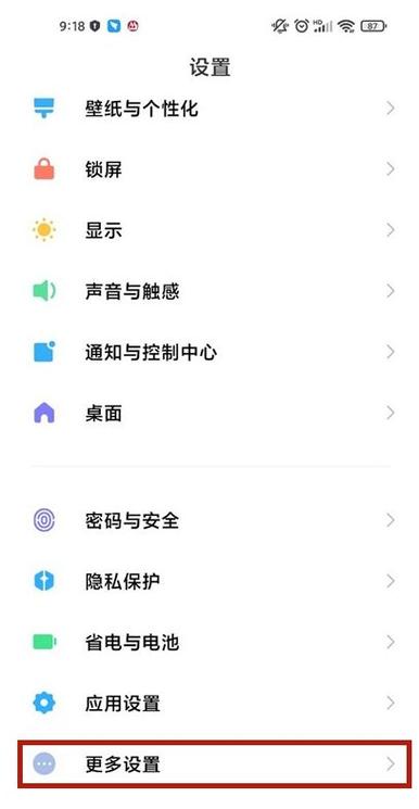 小米手机设置应用锁的步骤游戏截图