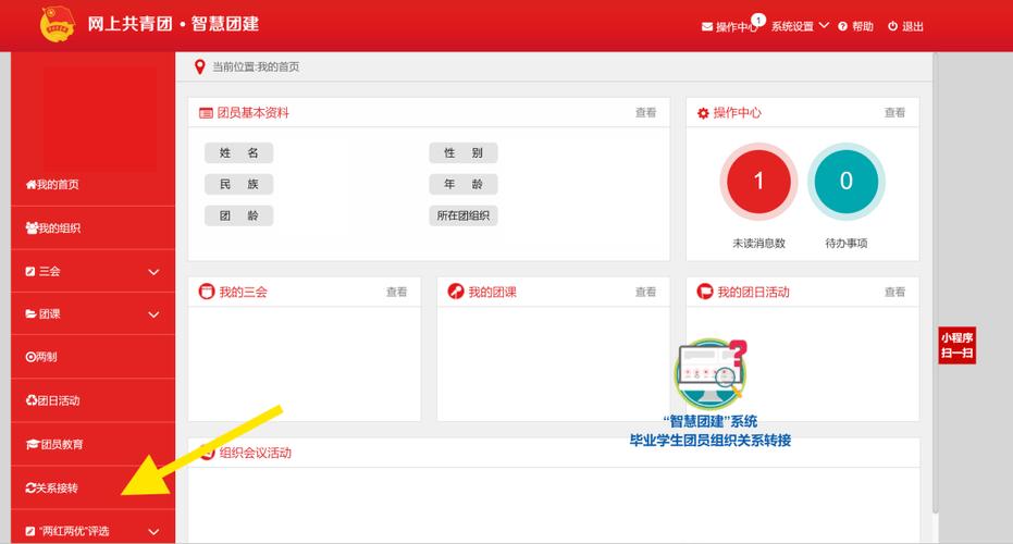 团中央智慧团建云平台缩略图