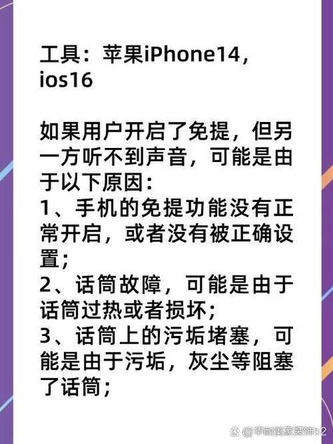 手机接听没声音免提有声音缩略图