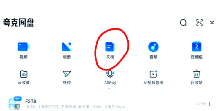 夸克云收藏了会被警察盯上吗游戏截图