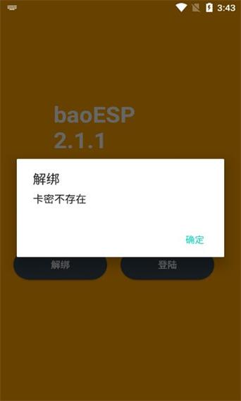 小逸ESP破解版无需卡密缩略图