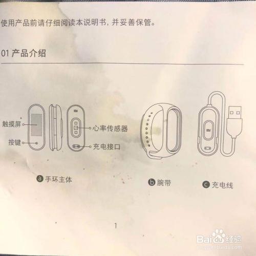 小米手环使用教程缩略图