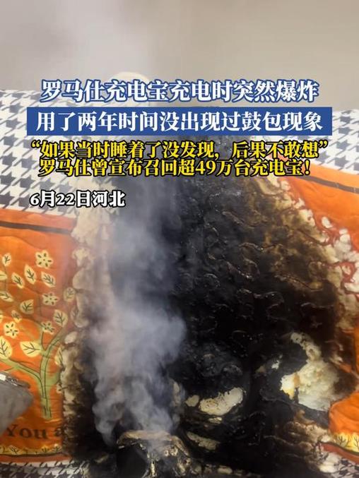 充电宝充多久爆炸