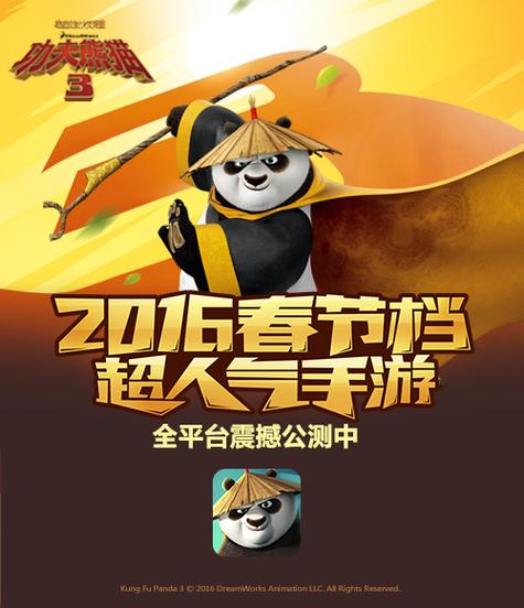功夫熊猫3官方正版手游下载缩略图