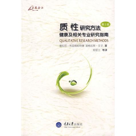 质性研究方法的定义缩略图
