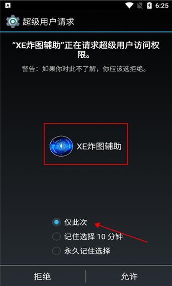 炸图辅助器xe框架游戏截图