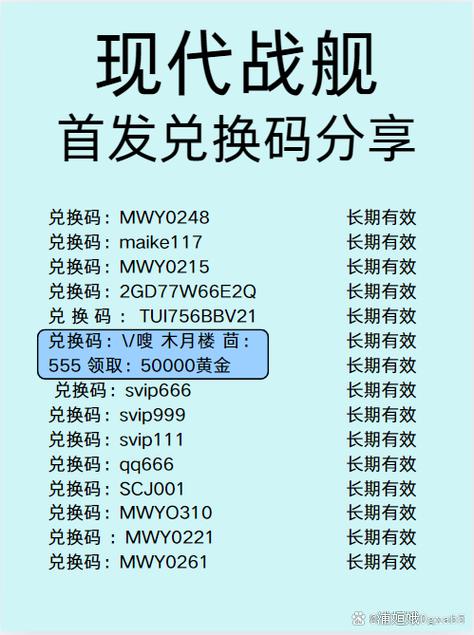 现代战舰兑换码大全游戏截图