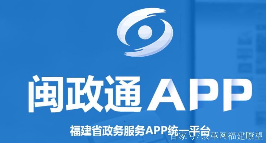 闽政通下载app缩略图