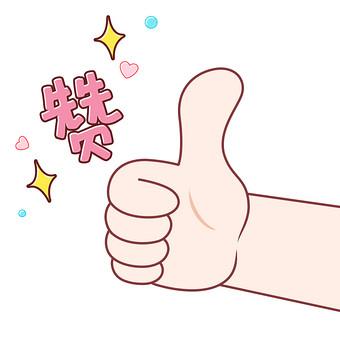 赞美漂亮的图片 表情包缩略图
