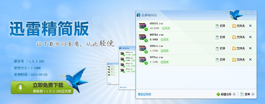迅雷安卓精简版缩略图