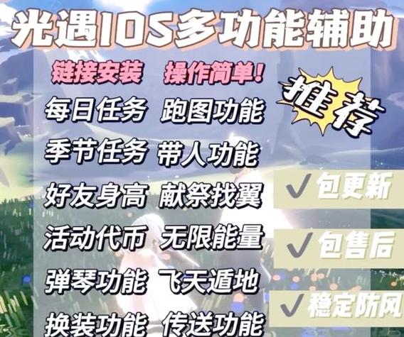光遇免费开挂神器下载缩略图