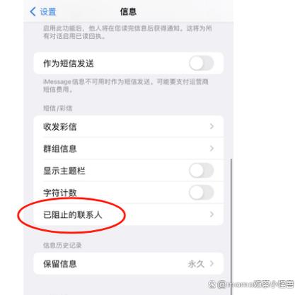 苹果短信怎么拉黑对方缩略图
