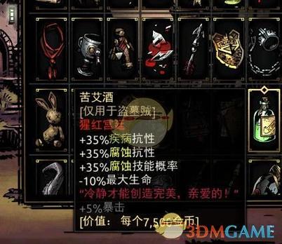 暗黑地牢饰品上限图标
