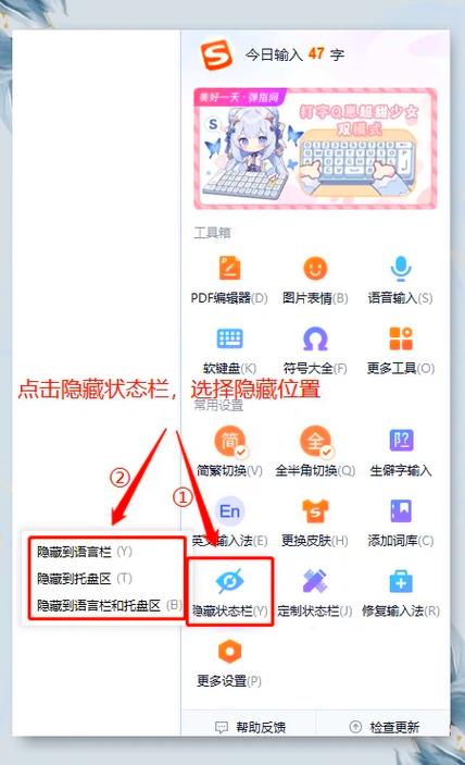 搜狗输入法怎么隐藏悬浮框