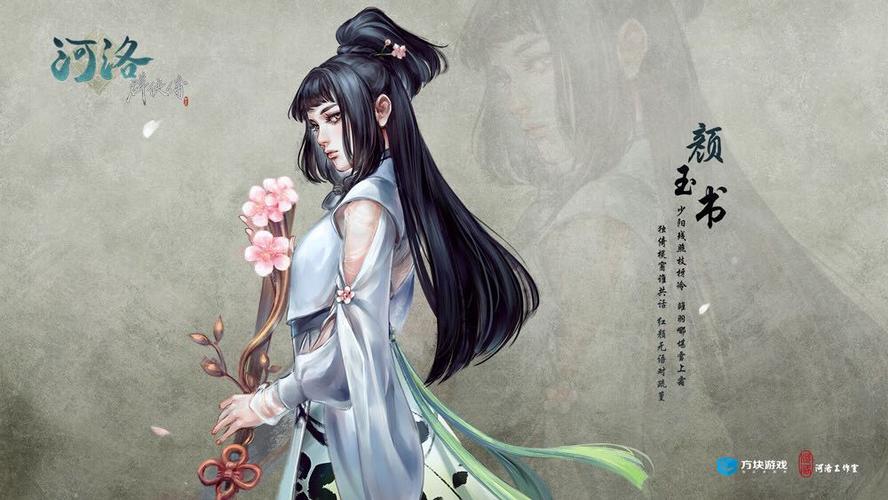 河洛群侠传没追上颜玉书缩略图