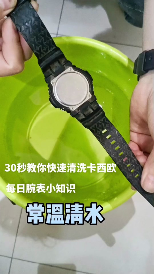卡西欧表带怎么清洗缩略图