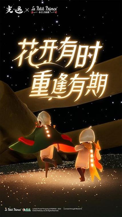 光遇应用宝渠道服下载游戏截图