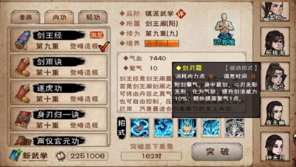 烟雨江湖 乾元功属性缩略图