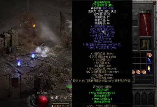 暗黑破坏神2重制版传送杖缩略图