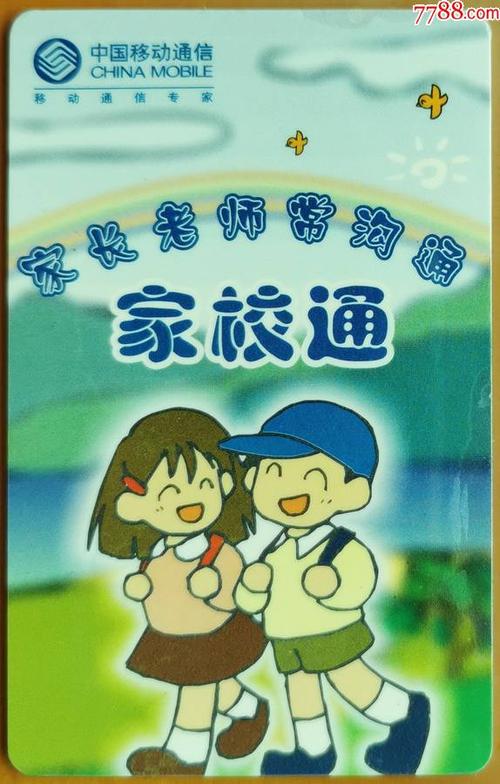 云校园家校通怎么充值缩略图